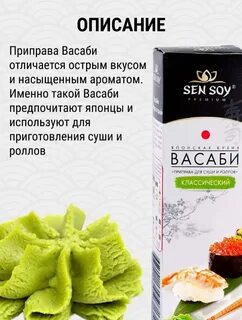 Васаби sen soy