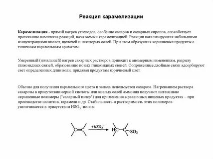 Нагрев сахара