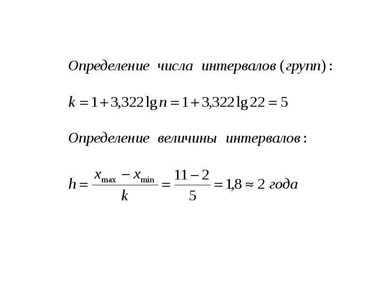 Определенное количество. Как найти число интервалов статистика. Как определить число интервалов. Как найти количество интервалов в статистике. Как определить количество интервалов.