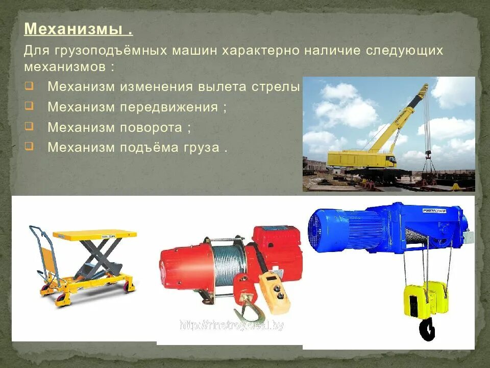 Механизмы изменения вылета стрелы. Гпм грузоподъемные механизмы. механизм изменения вылета стрелы. механизм изменения вылета стрелы крана. классификация строительных машин.