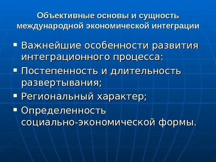 Глобальная основа. Объективные основы мировой экономики. Основы формирования мирового хозяйства. Сущность международной экономической интеграции особенности. Объективные основы мирового хозяйства.