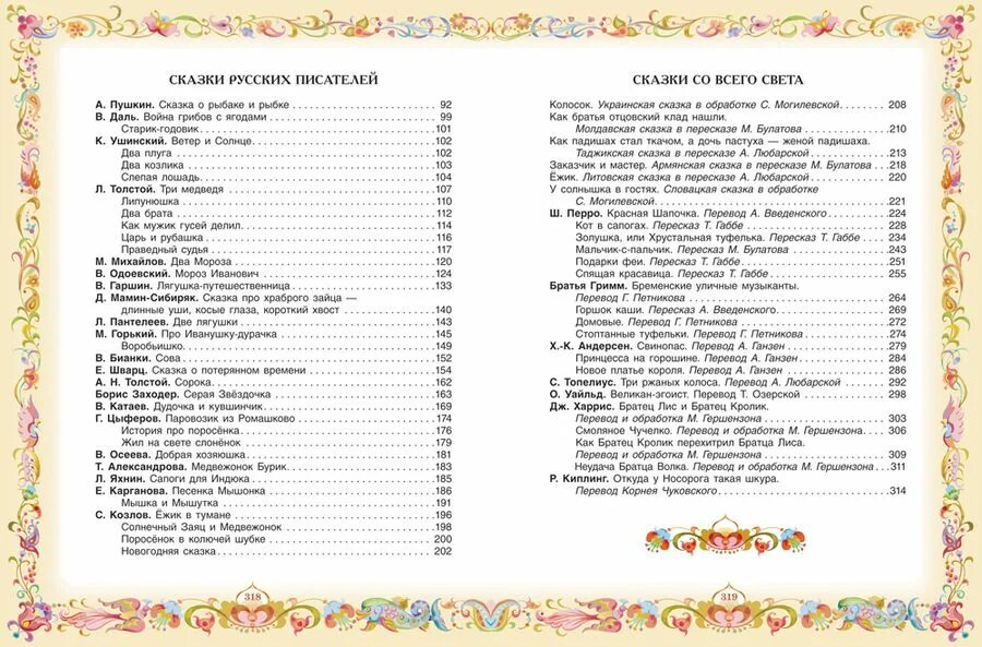 Сказки перечисление. Русские народные сказки 2 класс список школа россии. книга росмэн 100 любимых сказок сборник. русские народные сказки список 3 класс. список русский народныз сказок.