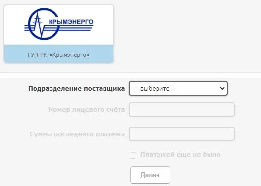 Крымэнерго. ГУП РК Крымэнерго. Крымэнерго личный кабинет. Крымэнерго личный кабинет по лицевому. Сайт крымэнерго крым