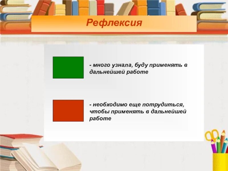 Рефлексия на семинаре. Рефлексия мастер-класса для педагогов. Рефлексия на педагогическом Совете. Рефлексия для педагогов на семинаре. Рефлексия на педагогическом семинаре.