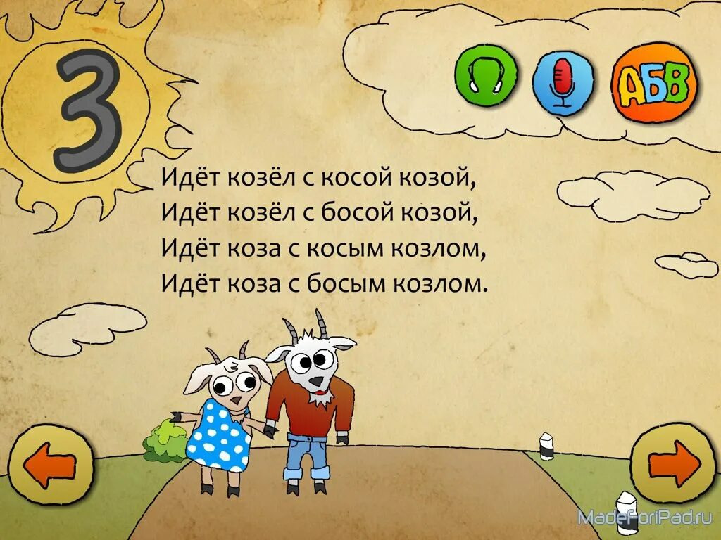 Какие слова написаны в скороговорке. Скороговорки. Интересные скороговорки. Скороговорки смешные. Детские скороговорки.