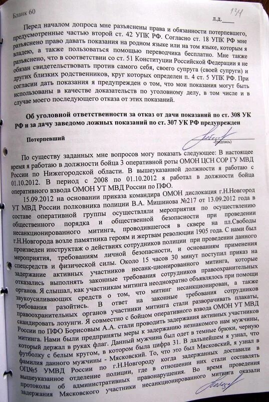 Значение показаний потерпевшего. Показания потерпевшего образец. показания потерпевшего и его оценка. примеры дачи показания потерпевшего. значение показаний потерпевшего в уголовном процессе.