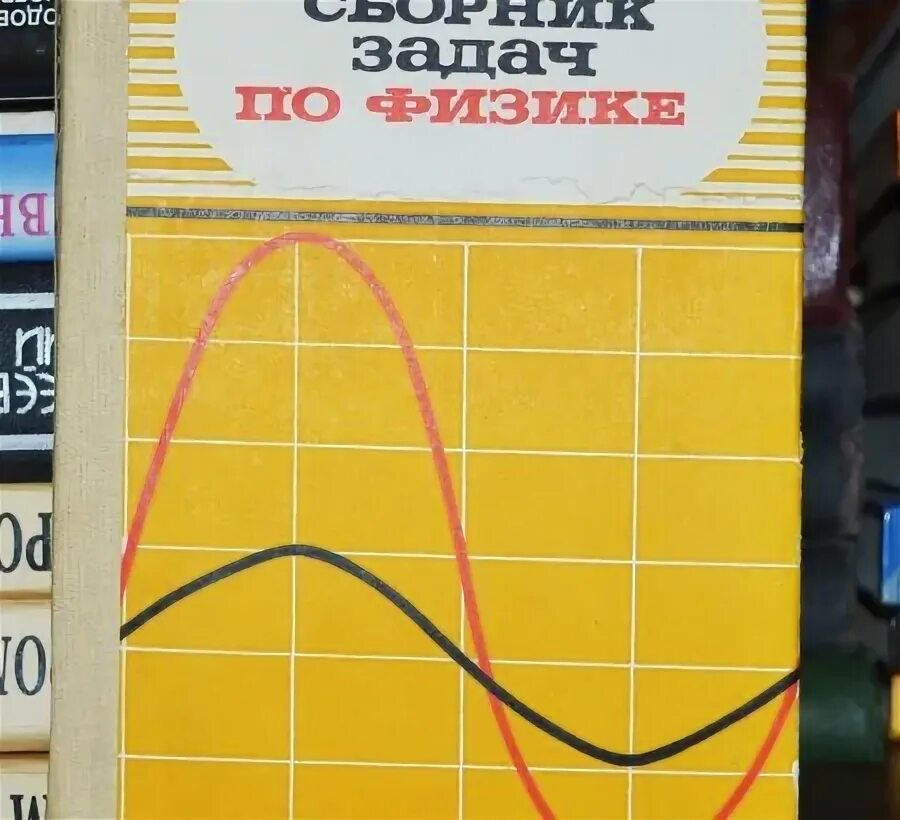 Сборник задач физика 10 а п рымкевич. Сборник задач по физике 8 класс рымкевич. Сборник задач по физике а.п.рымкевич п.а.рымкевич. Сборники з0адачпо физике.