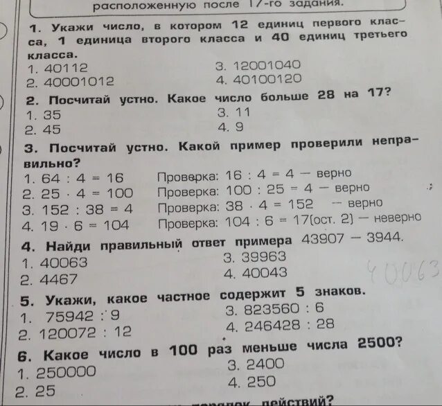 3 назови число которое содержит. 145 Единиц 2 класса. 31 Единица 3 класса. 145 Единиц 2 класса и 609 единиц 1 класса. 35 Десятков второго класса.