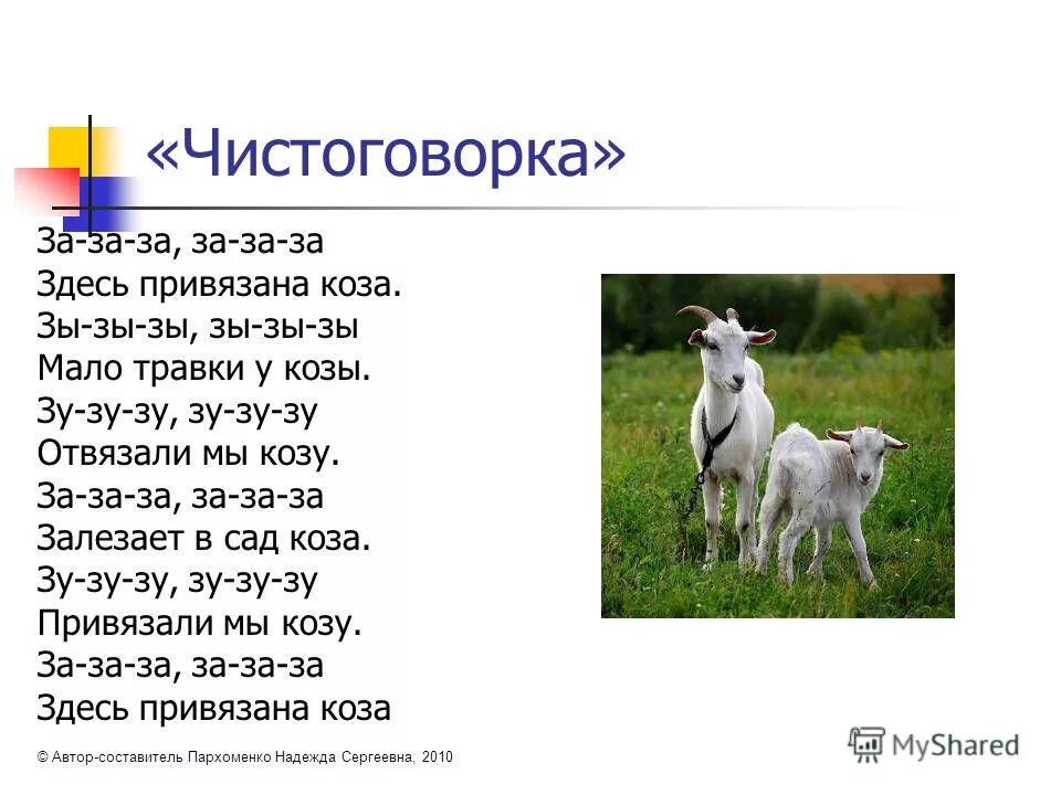 в небо коза текст