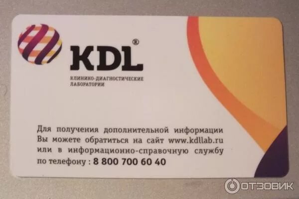 Кдл на карте. КДЛ лаборатория. KDL Волгодонск. КДЛ лаборатория Долгопрудный.