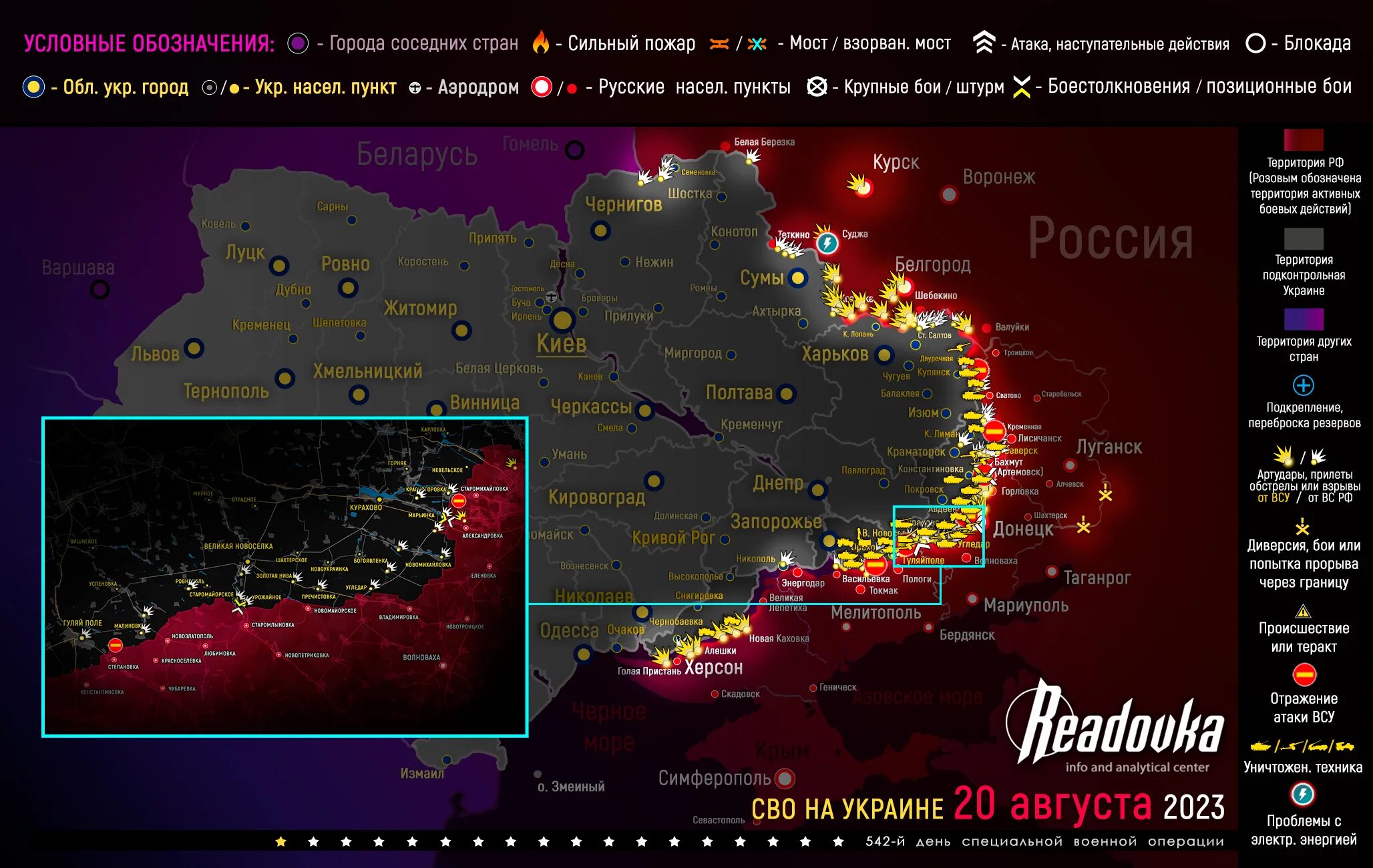Карта боевых действий 21 февраля 2024 года. Карта боевых действий Украина 2023. Карта Украины 2023. Карта боевых действий на Украине на 20 08 2023. Граница военных действий на Украине на карте.