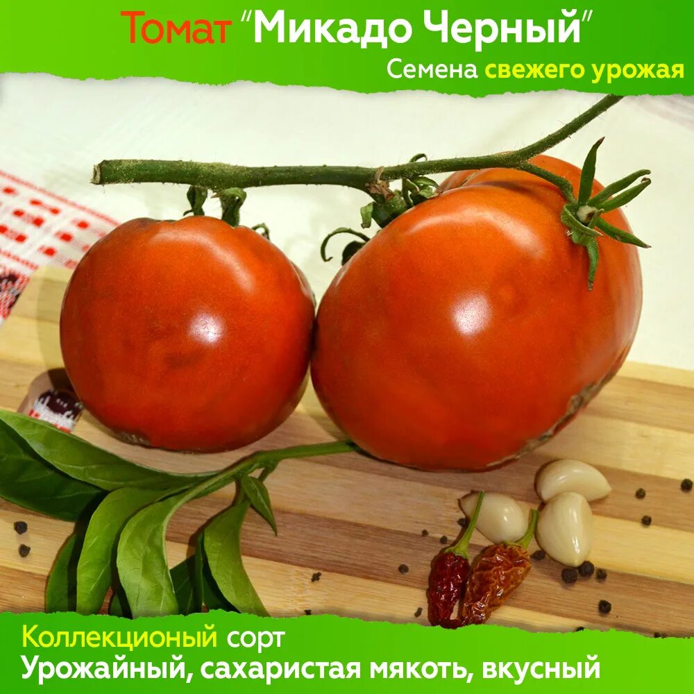Томаты сорта микадо отзывы. Томат ликопинчик f1. томат микадо сибирико. томат микадо черный. семена. томат &quot;микадо розовый&quot;.