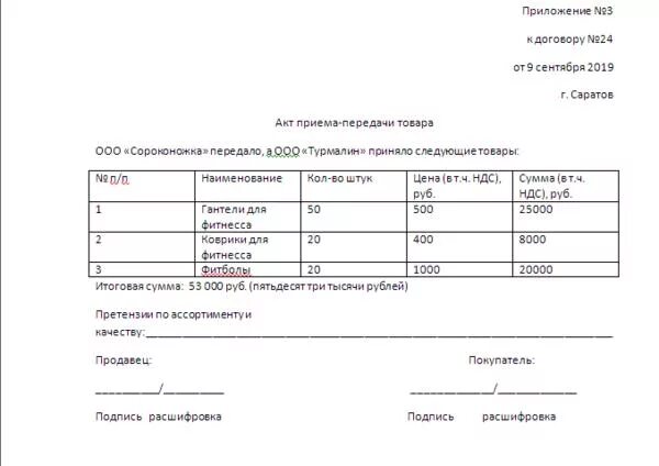 Какой документ составляется при передаче