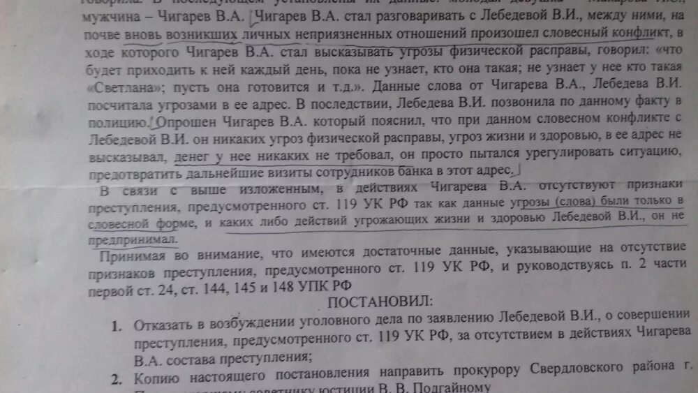 Отказной по ст.119 УК РФ. Постановление об отказе в возбуждении уголовного дела 119. Постановление об отказе в возбуждении уголовного дела по ст 119. Возбуждение уголовного дела ст 119. Ст 119 судебная практика