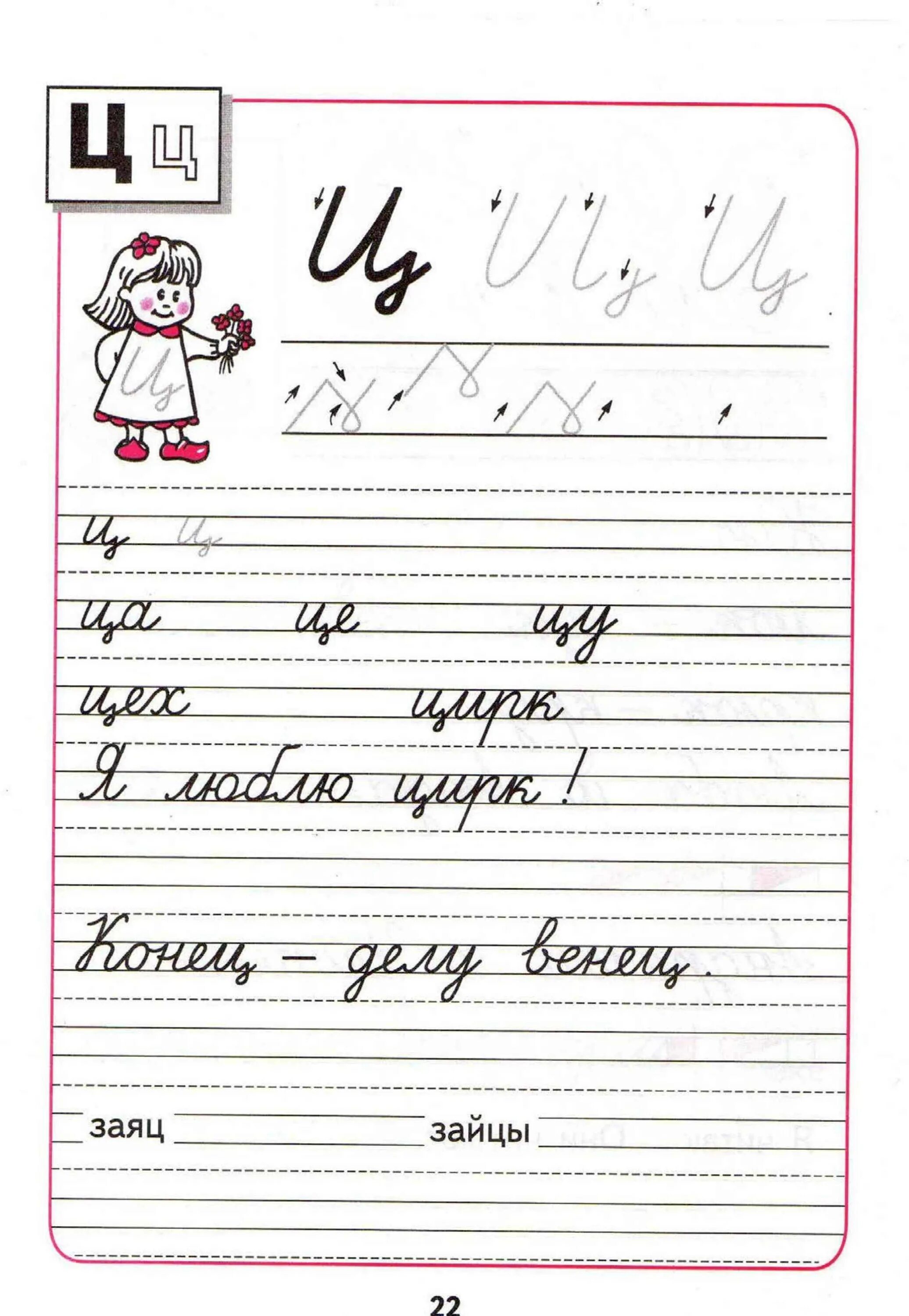 Страница ц
