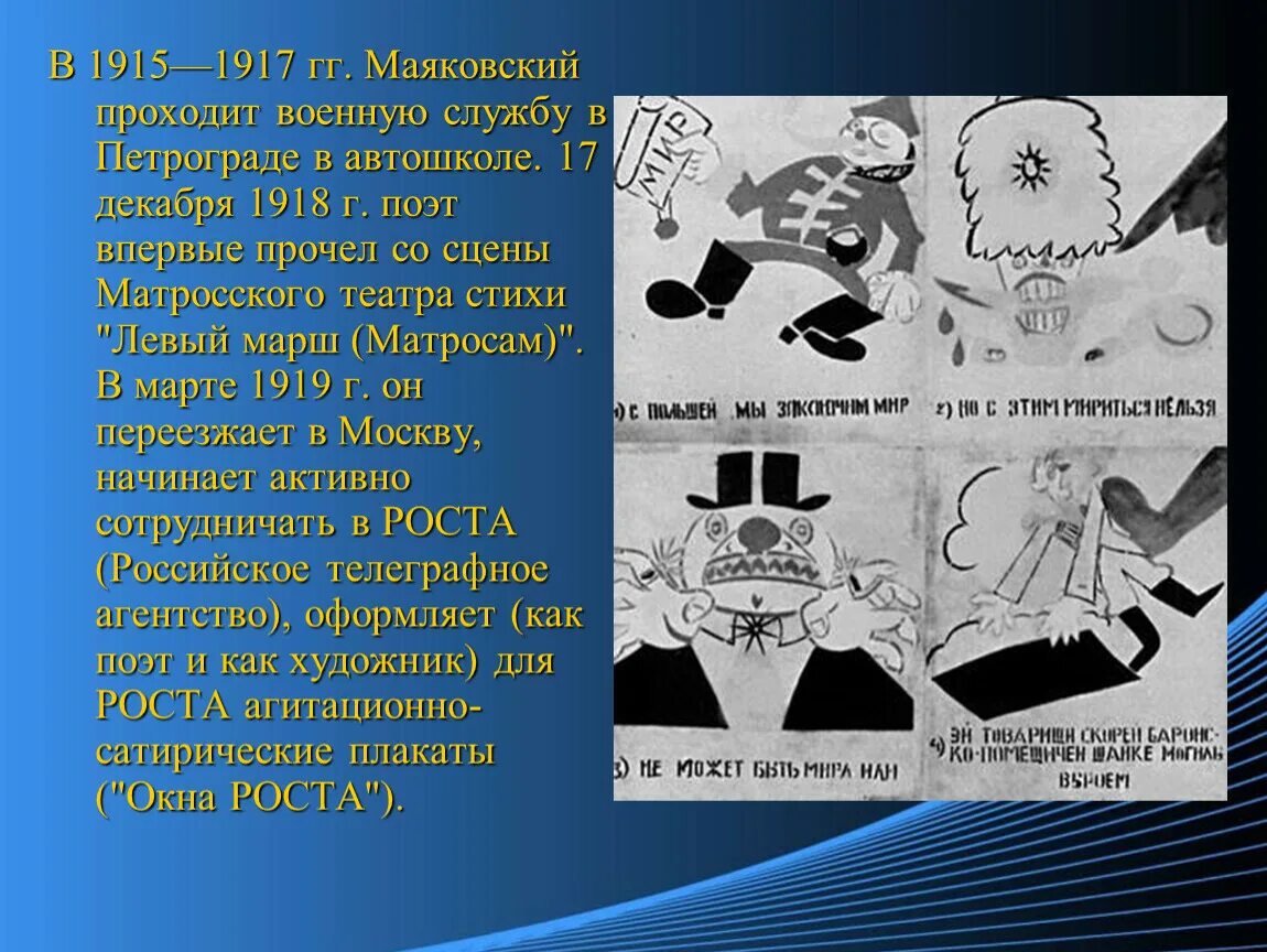Конспект биографии маяковского 7 класс