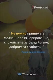 Не принимайте молчание за внимание