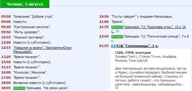 Отр программа передач на неделю в москве. Комедийная программа на 2 канале. Второй канал как называется. Программа передач радио.