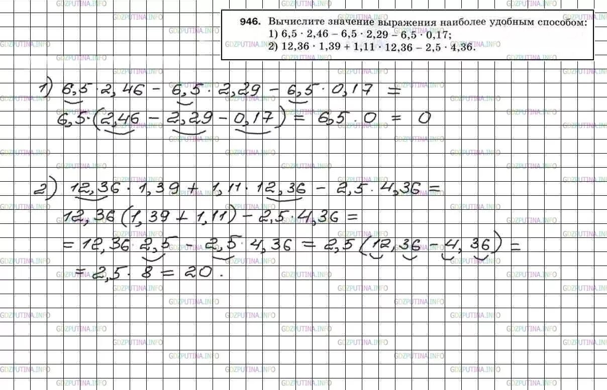 Математика 5 класс учебник номер 235. Математика 5 класс Мерзляк номер 917 в столбик. Математика 5 класс Мерзляк номер 946. Вычислите значение выражения наиболее удобным способом.