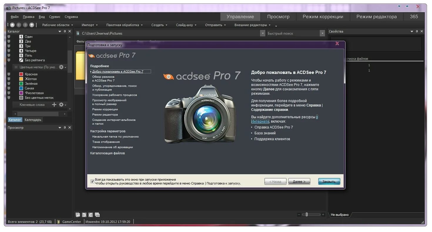 Программа ACDSEE Pro. ACDSEE Pro 7. ACDSEE Pro для Windows 7. ACDSEE Pro 7.0. Бесплатная версия acdsee pro