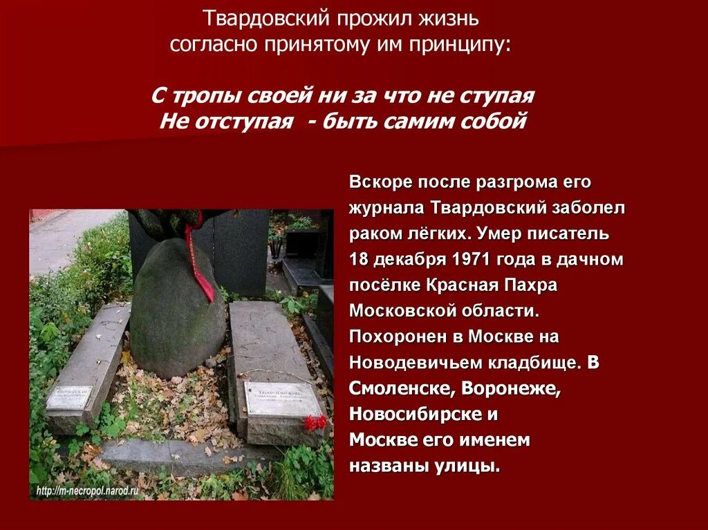 Сообщение о жизни а т твардовского. Родина поэта Твардовского. Твардовский презентация. Жизнь и творчество Твардовского.