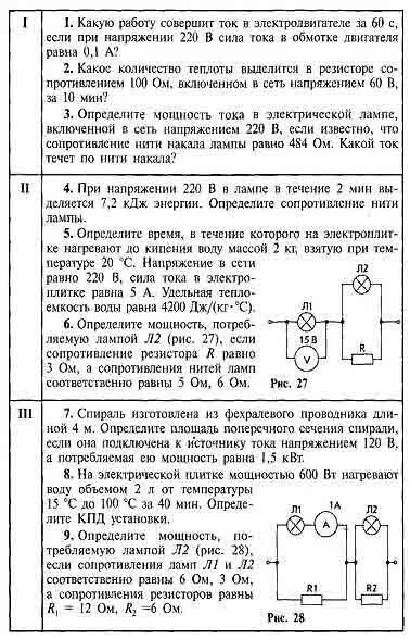 Контрольные работы по физике 8 класс работа электрического тока. 9.2 Работа и мощность тока контрольная работа 8 класс. Кр 8/3 электрический ток. Контрольная работа 4 работа и мощность тока по по физике 8 класс.