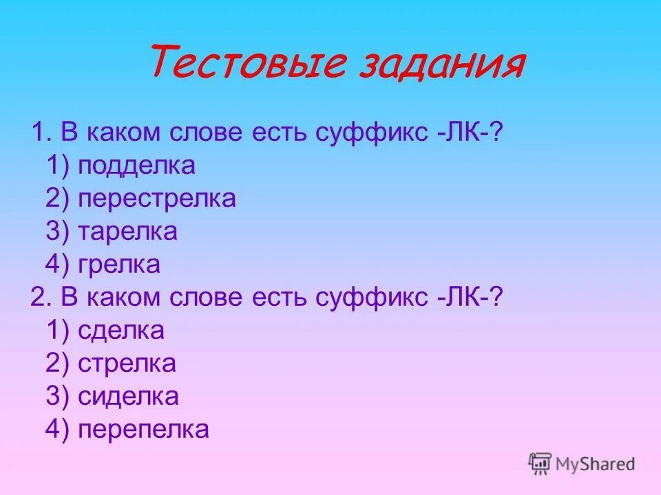 Суффикс ад есть. В каких словах есть суффикс. Сыщик суффикс. Какие есть суффикс ох.