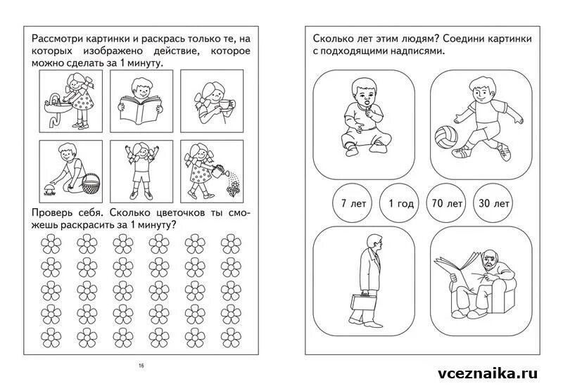 Упражнение день ночь. Сутки задания для дошкольников. Задания для развития временных представлений. Временные представления у дошкольников. Временные представления у дошкольников задания.