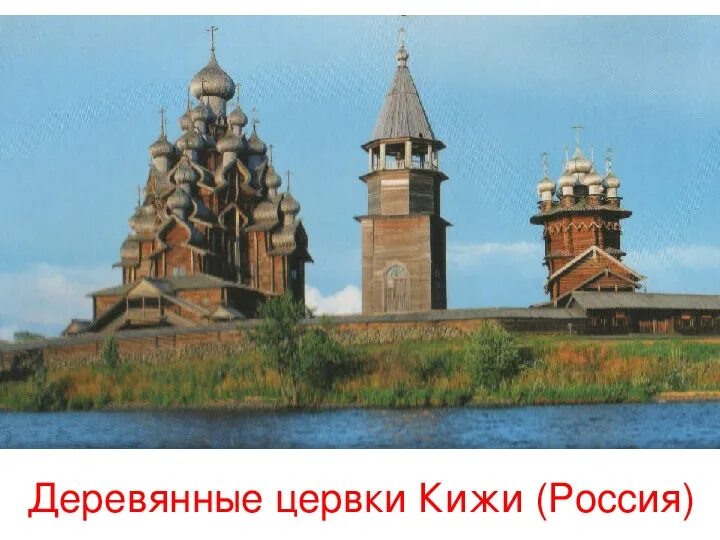 Презентация всемирное наследие 3 класс школа россии