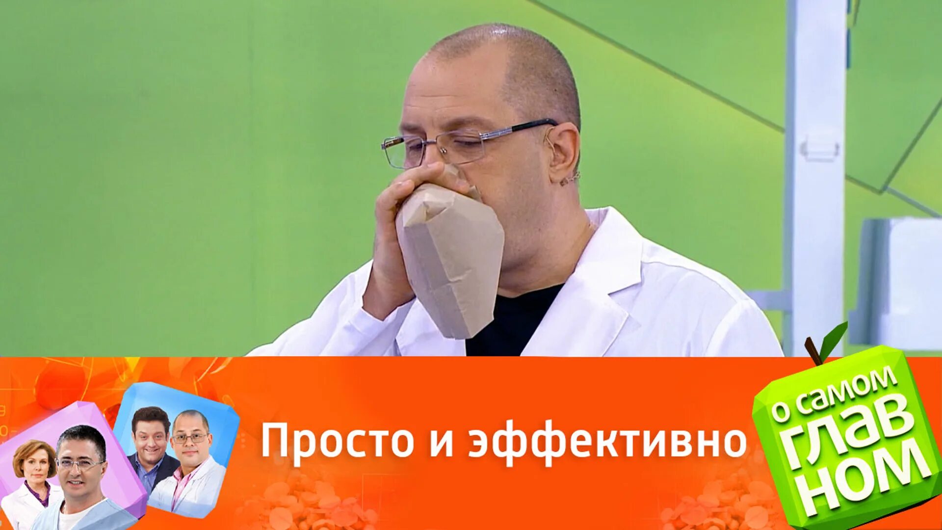 Агапкин о самом главном. Доктор Агапкин передача о самом главном. О самом главном сегодня.