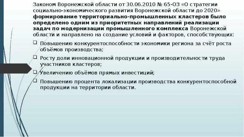 Социально-экономическое развитие Воронежской губернии. Экономическое развитие Воронежа. Социально экономические проблемы Воронежской области. Социальное экономическое развитие Воронежской области.