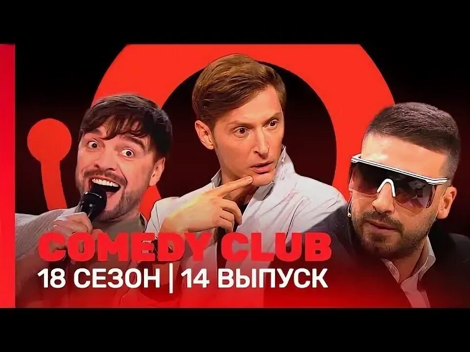 Игра 4 выпуск тнт