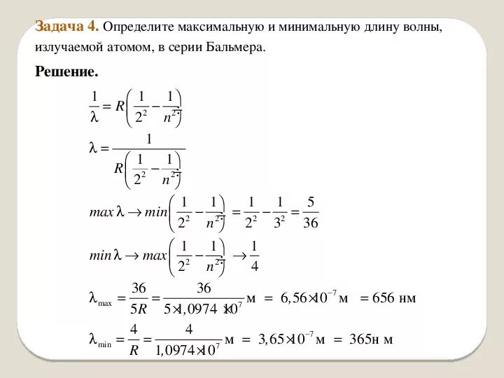 Задачи по физике атома. Задачи по атомной физике. Задачи с решением по ядерной физике.