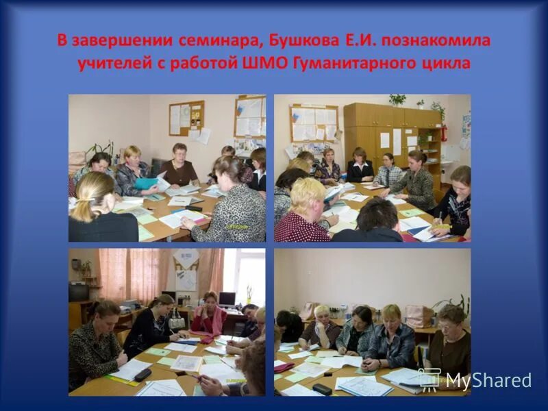 семинары для учителей начальных