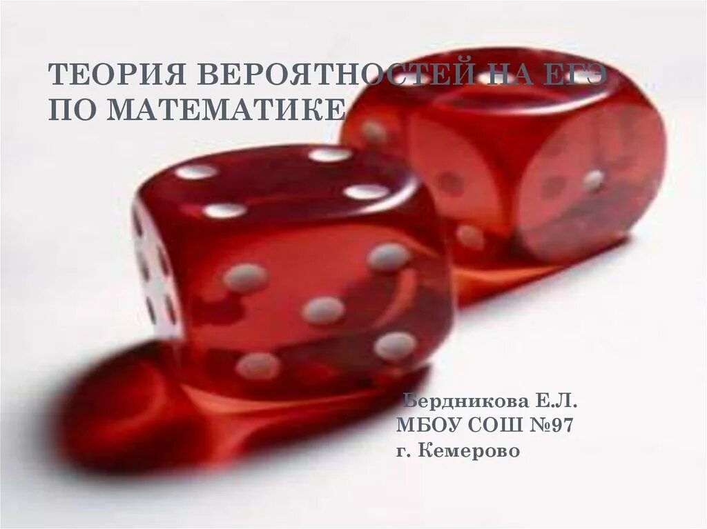 Монета и игральная кость в теории вероятностей. Теория вероятности в медицине презентация. Книги по теории вероятности. Теория вероятностей слушать. Теория вероятности рисунки.