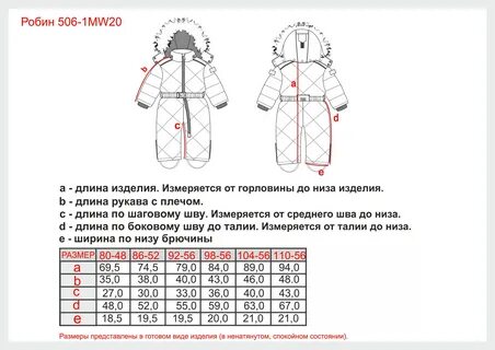 Размерная сетка зимнего комбинезона