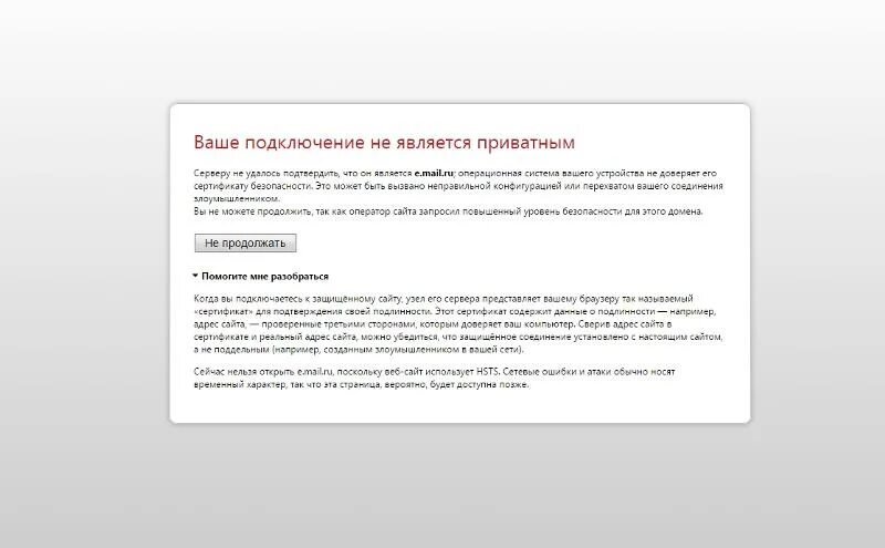 Ваше подключение не является приватным. Ваше соединение не защищено. Ваше подключение не защищено. Ваше подключение не является приватным во всех браузерах.