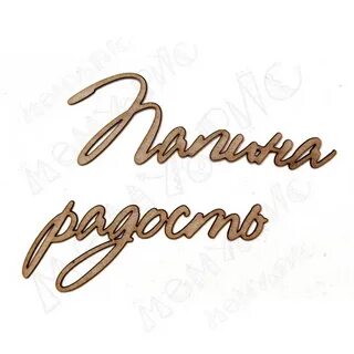 Ты наша гордость