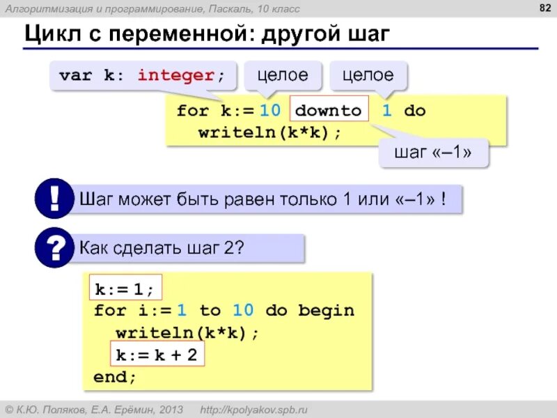 Программирование c 10. Pascal цикл for с шагом 2. Шаг в цикле for Pascal. Цикл с шагом в Паскале. Шаг цикла в Паскале.