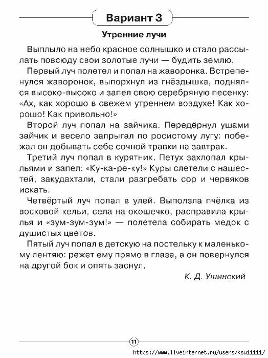 Солнце с белыми лучами изложение 6 класс. Ушинский утренние лучи текст. утренние лучи ушинский 2 класс комплексная работа. утренние лучи ушинский 2 класс. утренние лучи ушинский 2 класс текст.