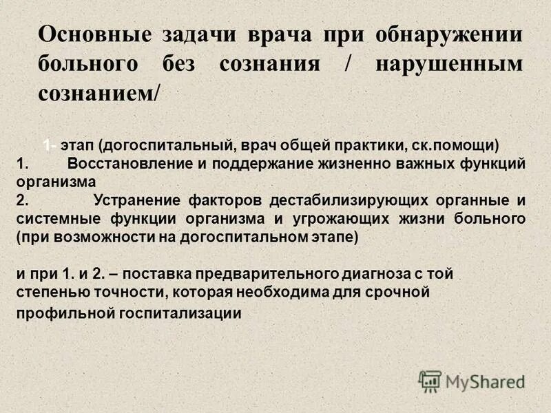 Задачи врача общей практики. Права врача общей практики. Задачи врача общей практики. Основные виды деятельности врача общей практики. Задачи врача общей практики.