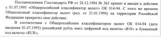 Код рубля в операциях. Коды валют. советский рубль код валюты.