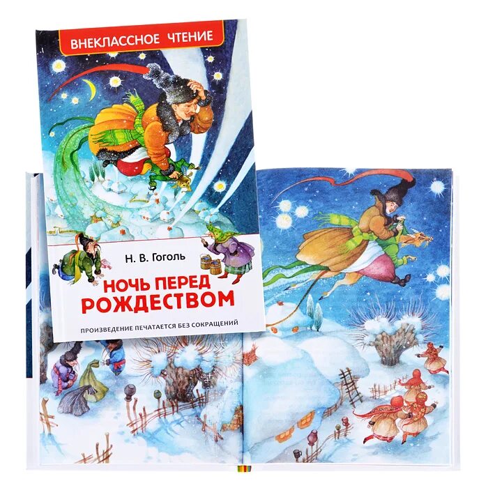 Аудиокниги гоголь ночь перед рождеством. Внеклассное чтение ночь перед Рождеством. Ночь перед Рождеством книга. Ночь перед Рождеством Гоголь книга. Ночь перед Рождеством обложка.