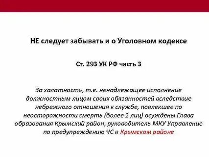 Халатность ук срок
