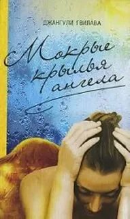 Мокрая книга