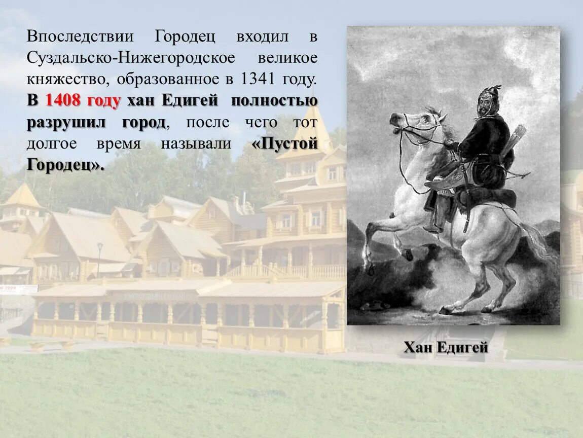 Из какого города прибыл русский князь упомянутый. Городец на Волге при Юрии Долгоруком.