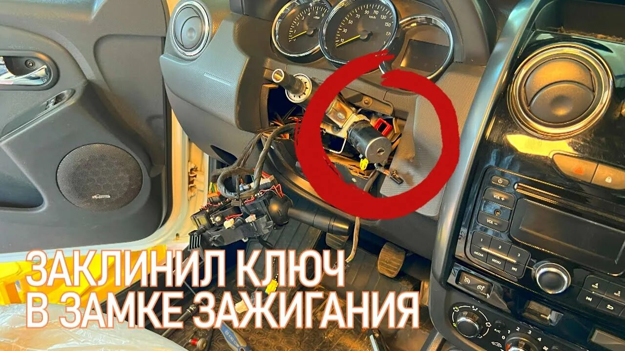 Как снять замок зажигания дастер Подсветка замка зажигания Renault Duster (1G), 1,6 л, 2014 года аксессуары DRI