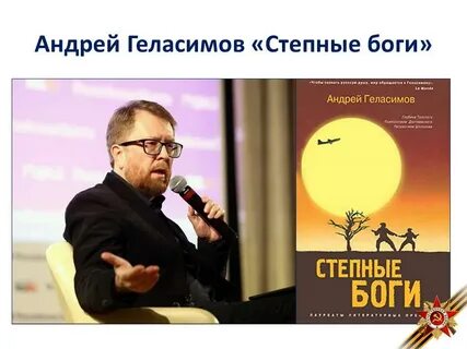 Степные боги