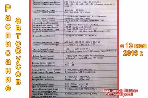 Расписание автобусов вятские поляны нижние