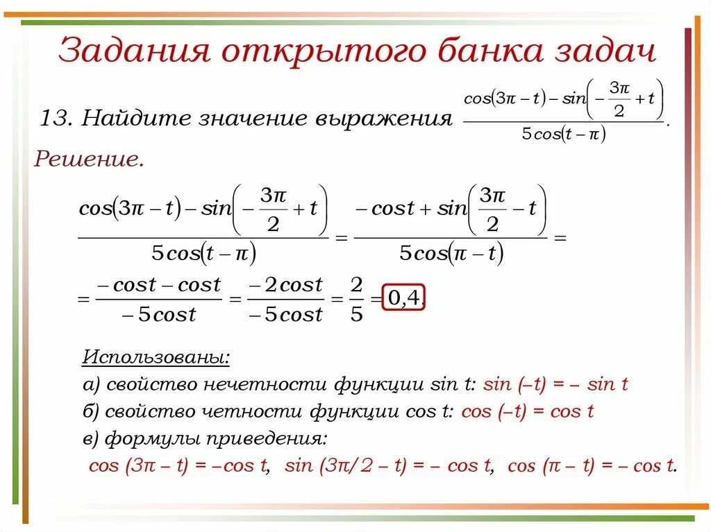 Решение задач 10 класса. Тригонометрические функции задачи и решения. формулы тригонометрические задачи 10 класс. тригонометрические задачи с решениями. задачи по тригонометрии.